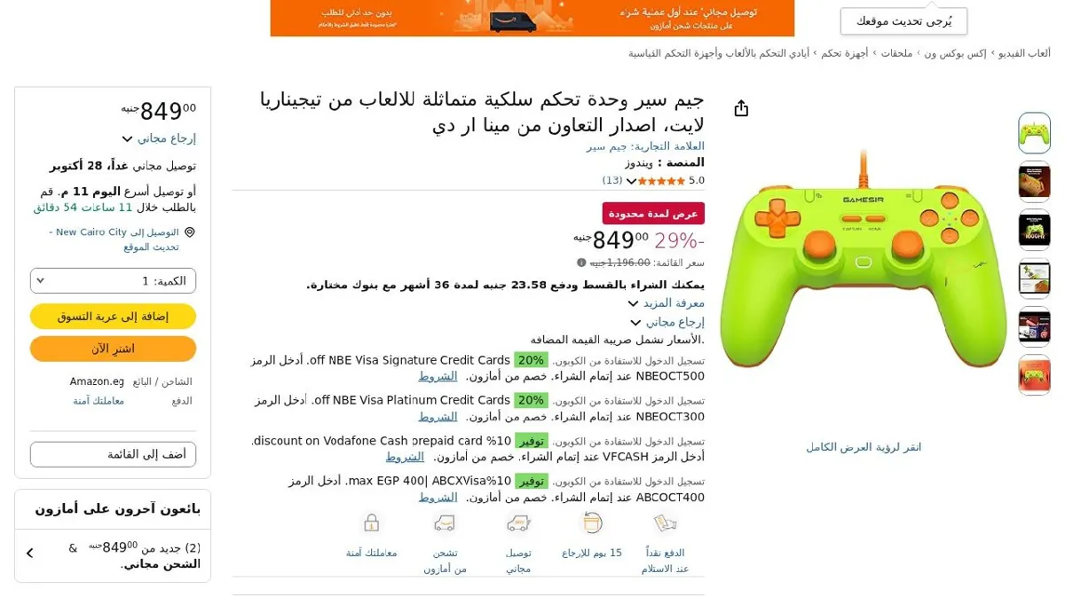 صورة جيم سير وحدة تحكم سلكية متماثلة للالعاب من تيجيناريا لايت، اصدار التعاون