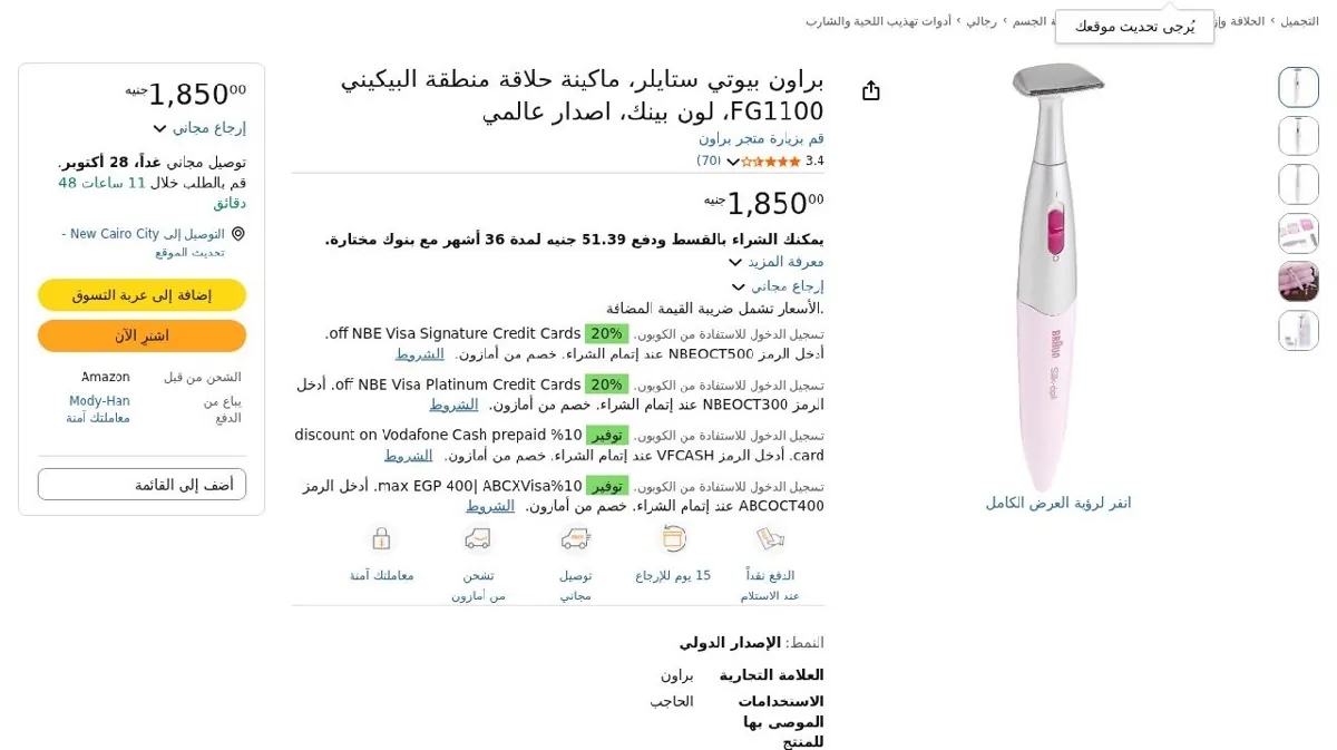 صورة براون بيوتي ستايلر، ماكينة حلاقة منطقة البيكيني FG1100، لون بينك، اصدا...