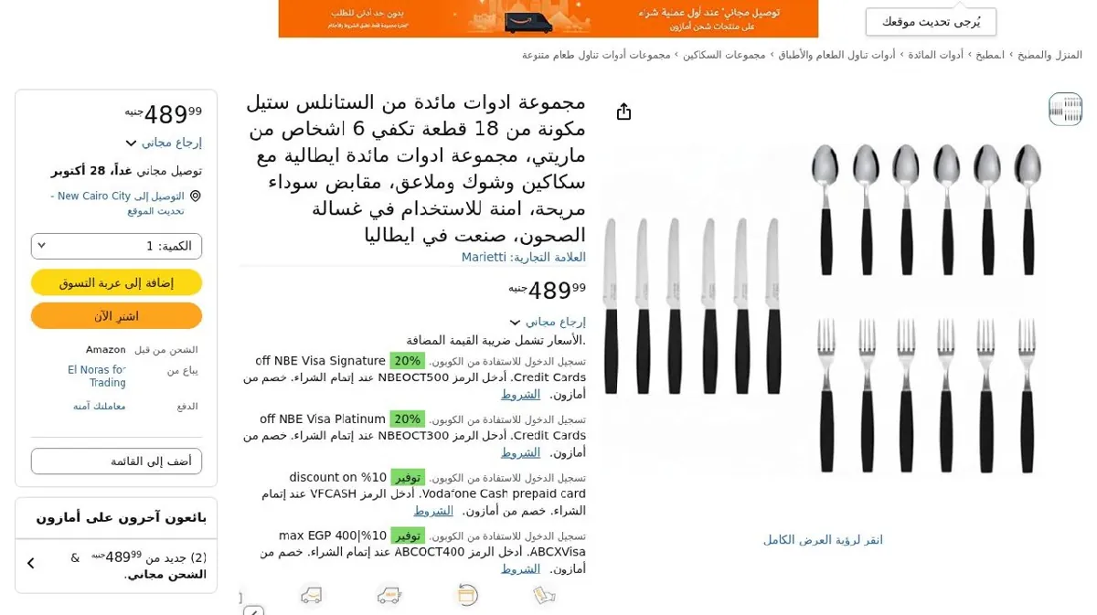 صورة مجموعة ادوات مائدة من الستانلس ستيل مكونة من 18 قطعة تكفي 6 اشخاص من م...