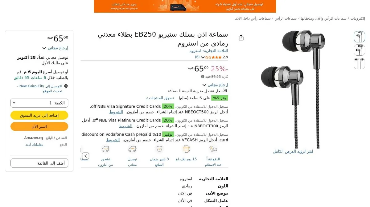 صورة سماعة اذن بسلك ستيريو EB250 بطلاء معدني رمادي من استروم