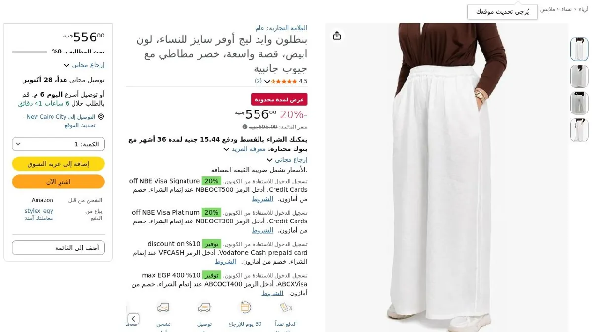 صورة بنطلون وايد ليج أوفر سايز للنساء، لون ابيض، قصة واسعة، خصر مطاطي مع جيوب جانبيه