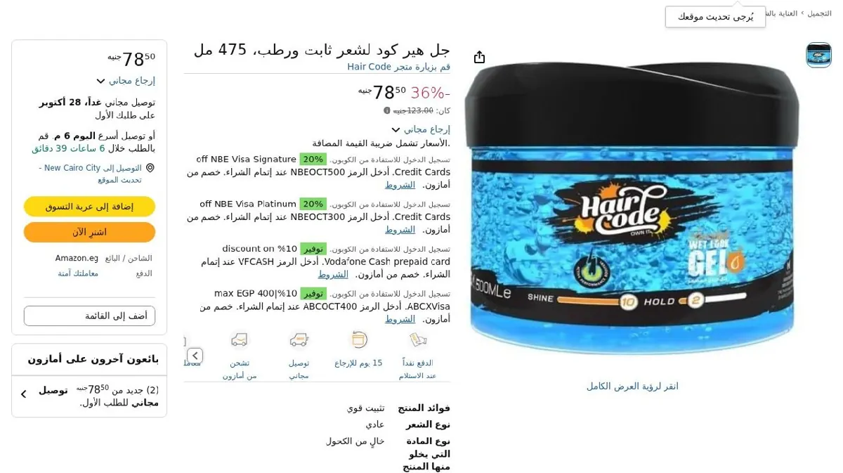 صورة جل هير كود لشعر ثابت ورطب، 475 مل