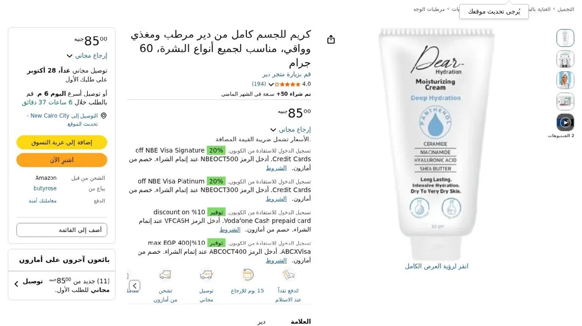 صورة كريم للجسم كامل من دير مرطب ومغذي وواقي، مناسب لجميع أنواع البشرة، 60 ...