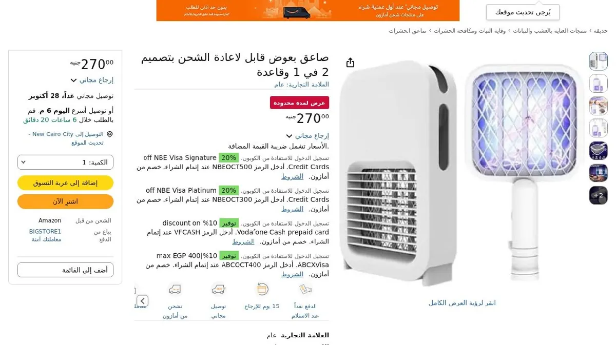 صورة صاعق بعوض قابل لاعادة الشحن بتصميم 2 في 1 وقاعدة ب 270 جنيه