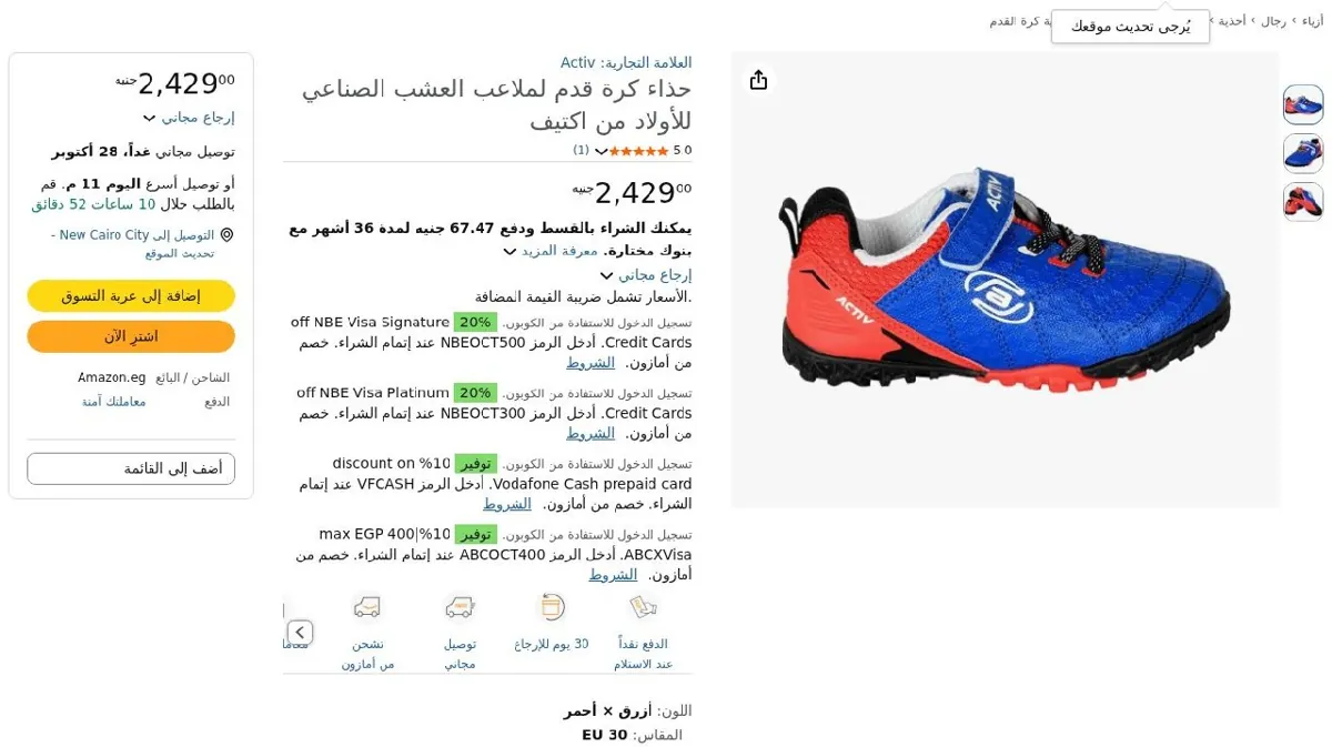 صورة حذاء كرة قدم لملاعب العشب الصناعي للأولاد من اكتيف