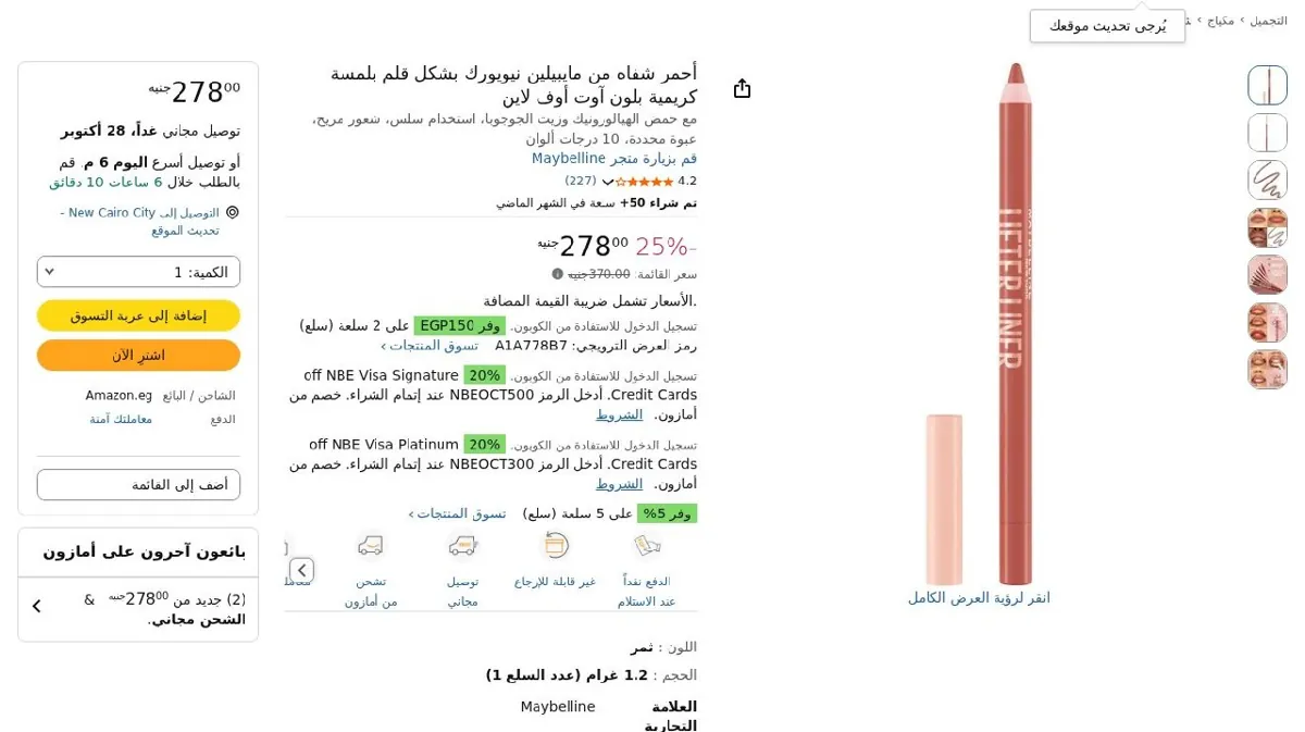 صورة أحمر شفاه من مايبيلين نيويورك بشكل قلم بلمسة كريمية بلون آوت أوف لاين