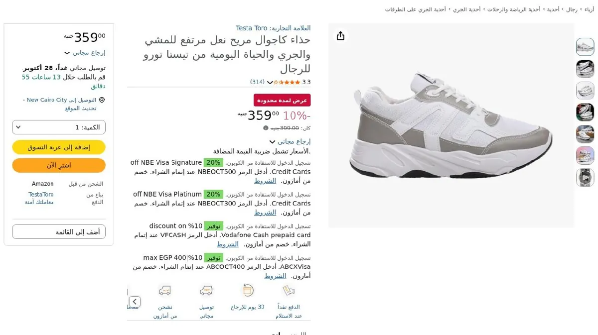 صورة حذاء كاجوال مريح نعل مرتفع للمشي والجري والحياة اليومية من تيستا تورو للرجال