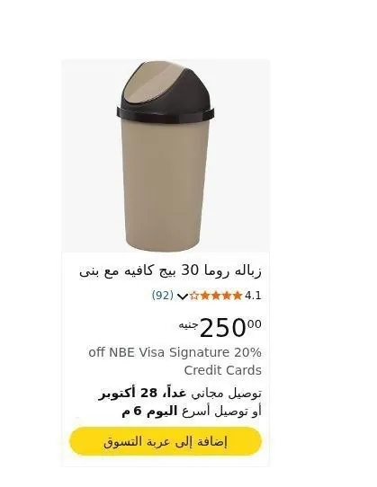 صورة 🔹باسكت  زباله روما 30 روز  مع ابيض من الهلال