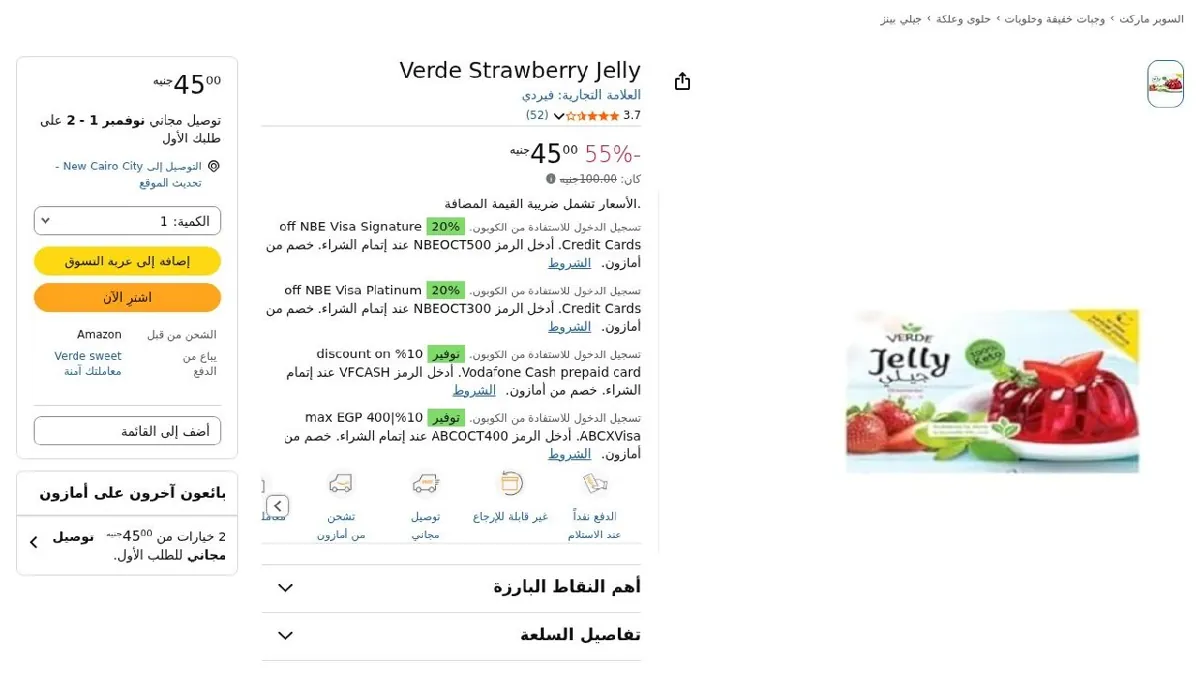 صورة Verde Strawberry Jelly