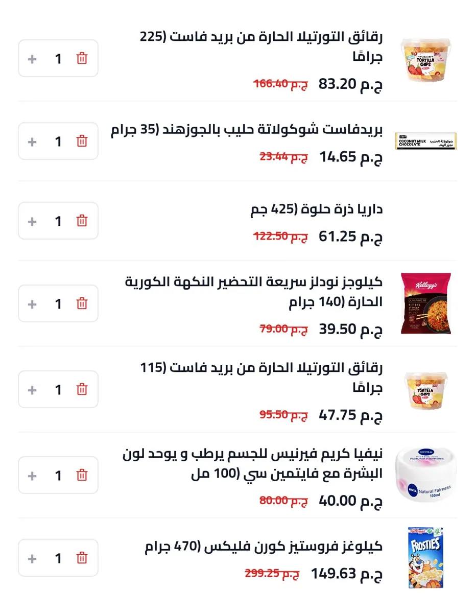 صورة خصومات 50% علي بريدفاست🔥