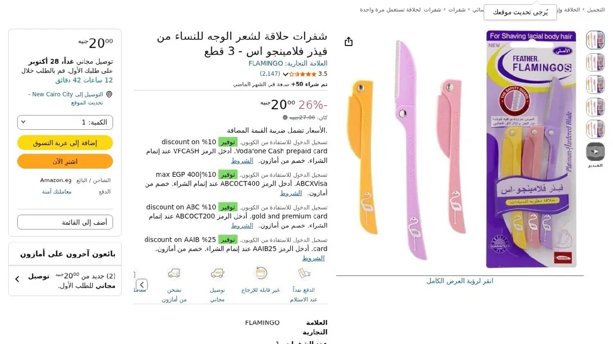 صورة شفرات حلاقة لشعر الوجه للنساء من فيذر فلامينجو اس - 3 قطع