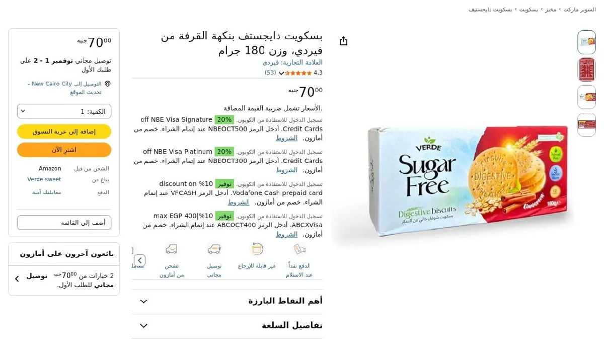 صورة بسكويت دايجستف بنكهة القرفة من فيردي، وزن 180 جرام