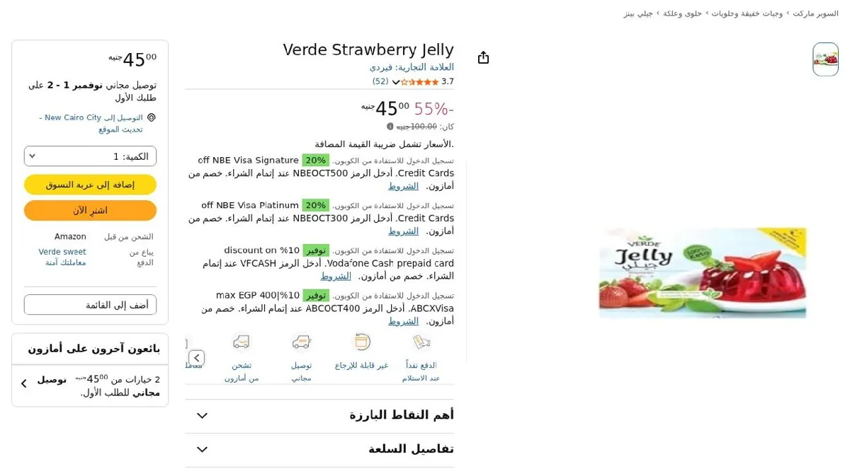 صورة Verde Strawberry Jelly