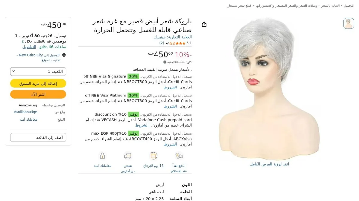 صورة باروكة شعر أبيض قصير مع غرة شعر صناعي قابلة للغسل وتتحمل الحرارة