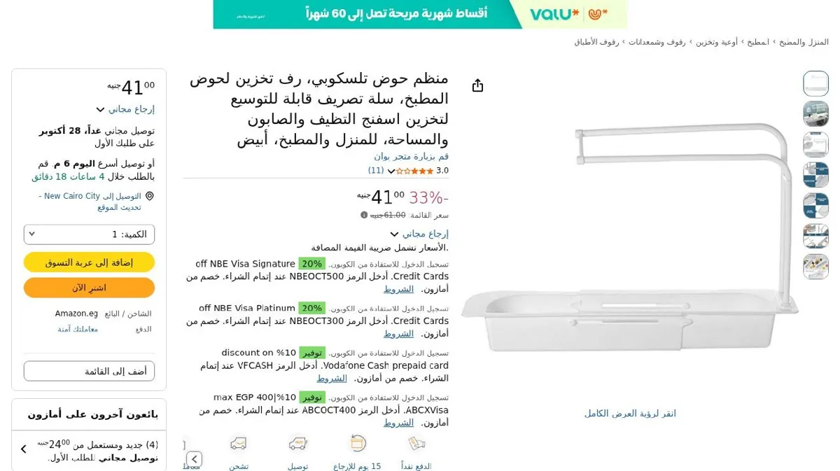 صورة منظم حوض تلسكوبي، رف تخزين لحوض المطبخ، سلة تصريف قابلة للتوسيع لتخزين...