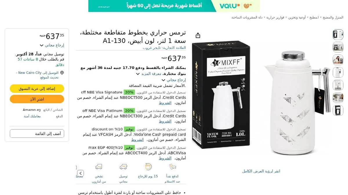 صورة ترمس حراري بخطوط متقاطعة مختلطة، سعة 1 لتر، لون أبيض، A1-130