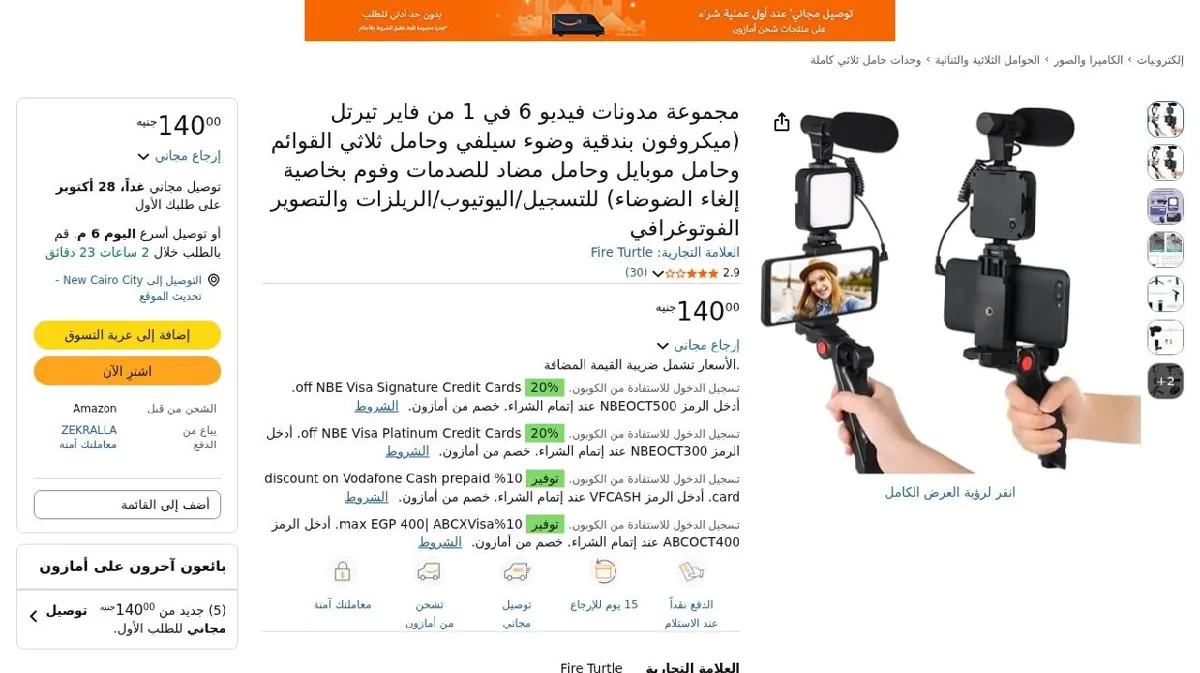 صورة مجموعة مدونات فيديو 6 في 1 من فاير تيرتل (ميكروفون بندقية وضوء سيلفي و...