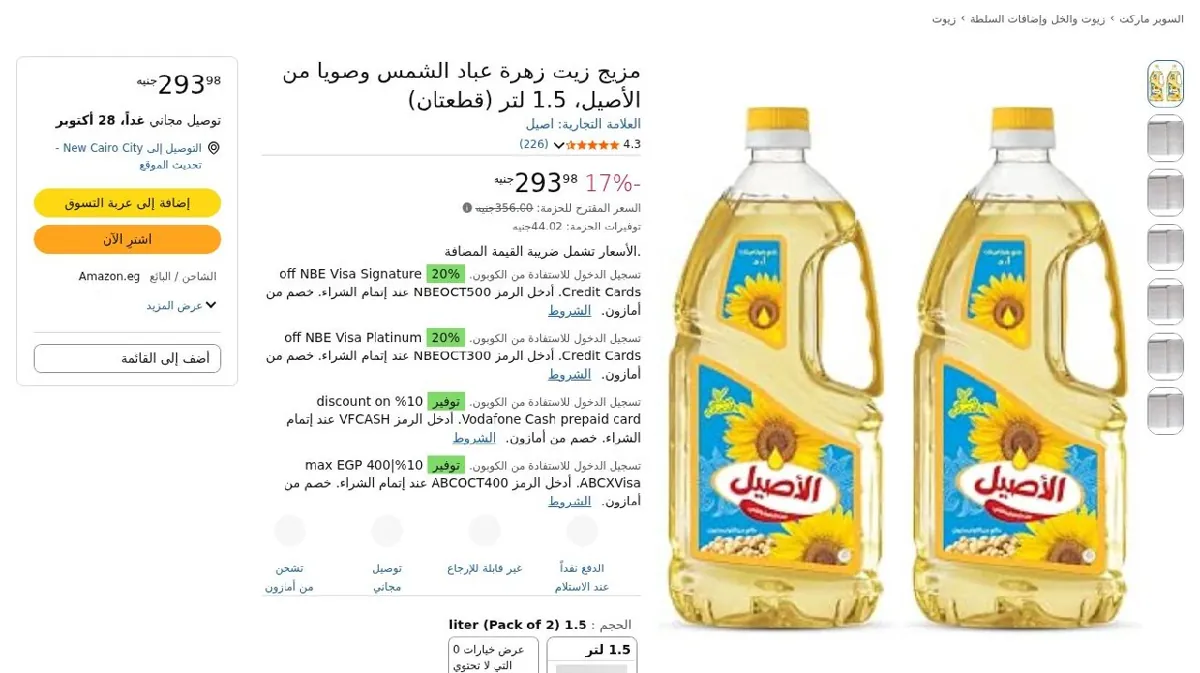 صورة مزيج زيت زهرة عباد الشمس وصويا من الأصيل، 1.5 لتر (قطعتان)