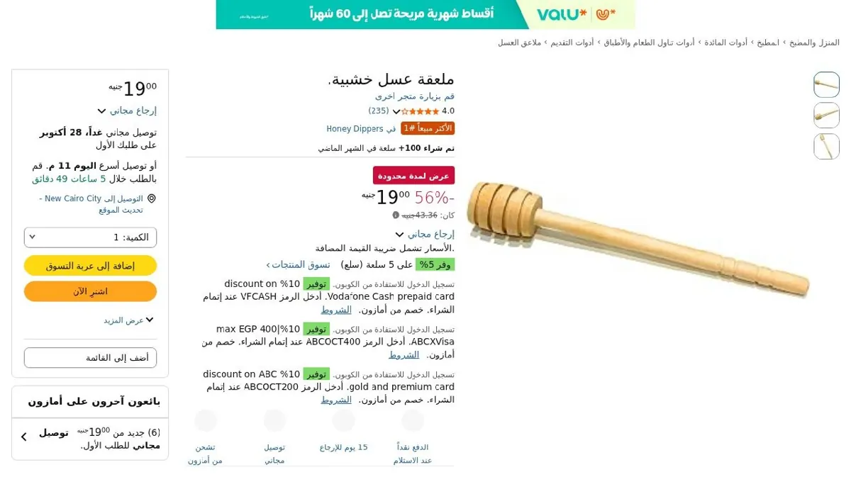 صورة ملعقة عسل خشبية.