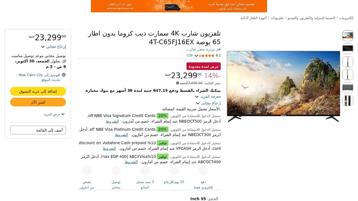 صورة تلفزيون شارب 4K سمارت ديب كروما بدون اطار 65 بوصة 4T-C65FJ16EX