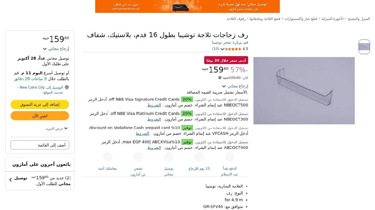 صورة رف زجاجات ثلاجة توشيبا بطول 16 قدم، بلاستيك، شفاف