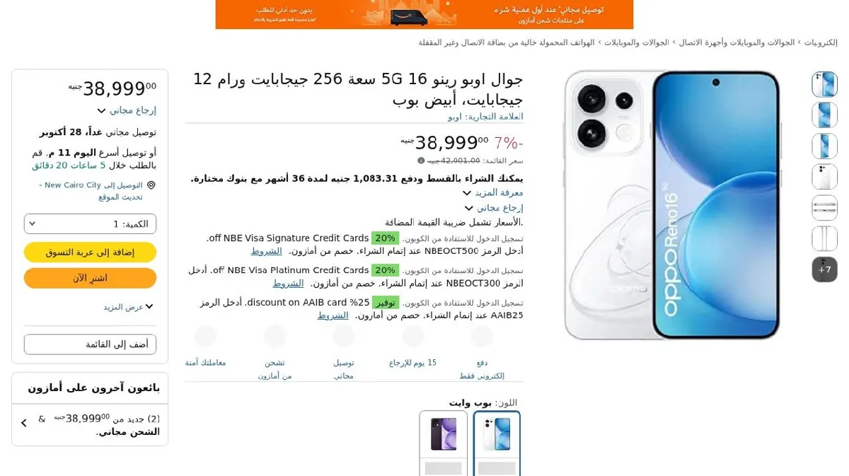 صورة جوال اوبو رينو 16 5G سعة 256 جيجابايت ورام 12 جيجابايت، أبيض بوب