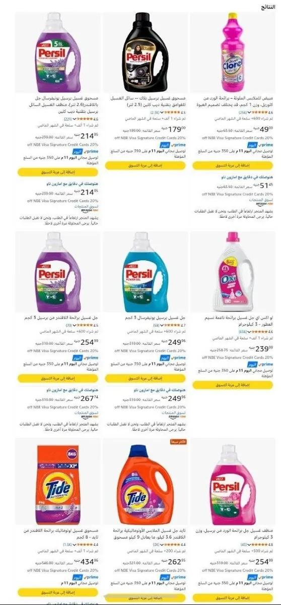 صورة ⚡ منظفات غسيل بعروض واسعار لقطهه
