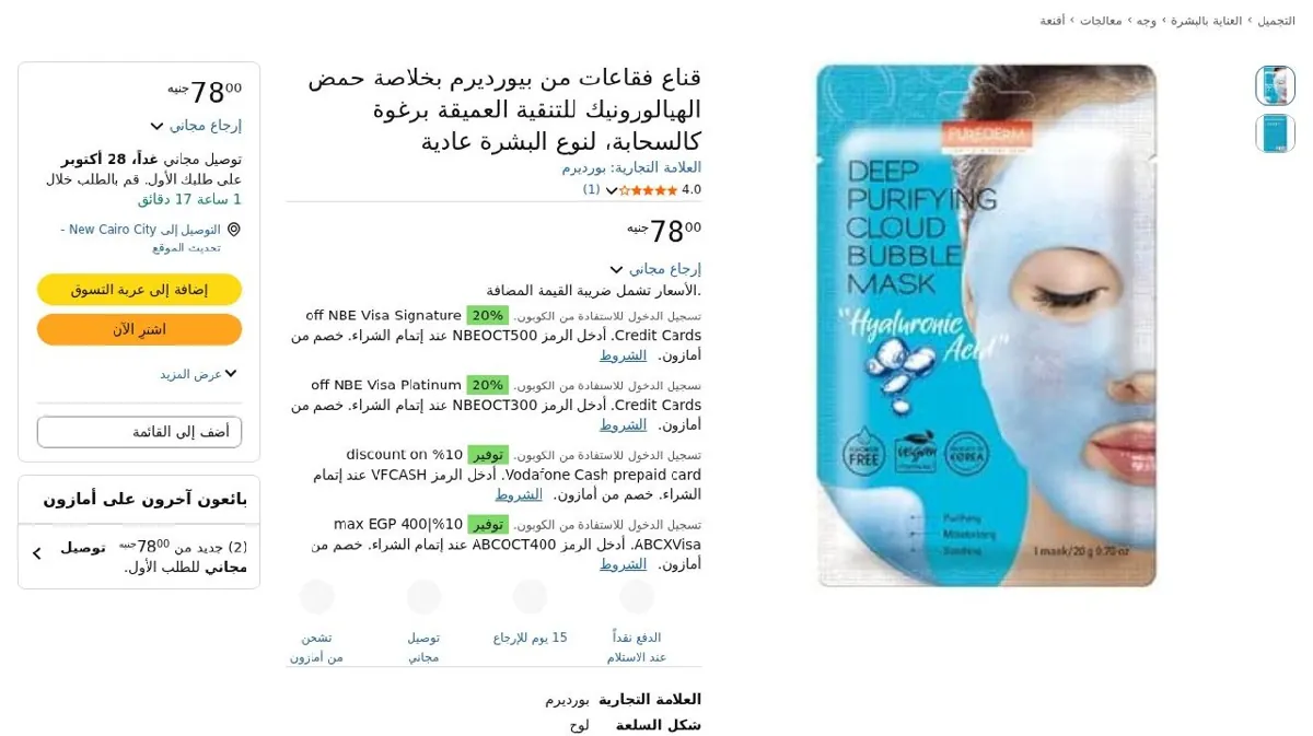 صورة قناع فقاعات من بيورديرم بخلاصة حمض الهيالورونيك للتنقية العميقة برغوة ...