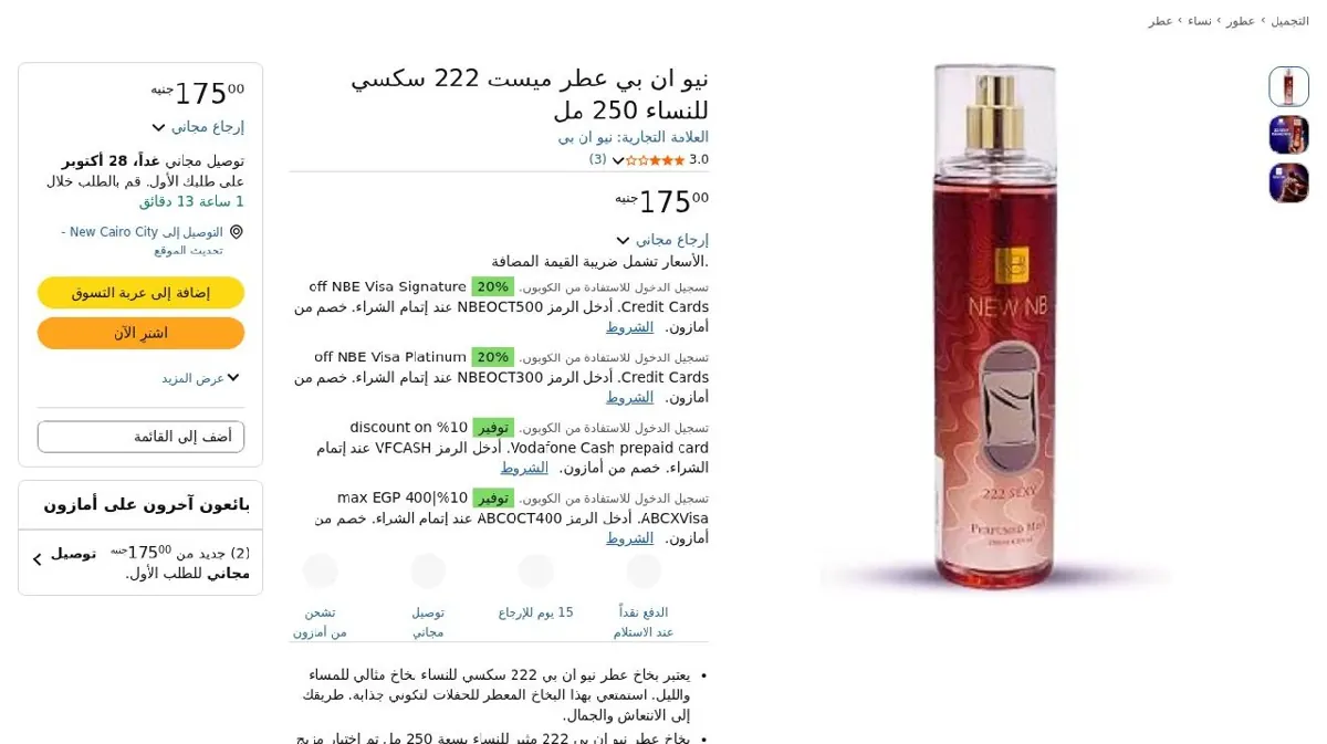 صورة نيو ان بي عطر ميست 222 سكسي للنساء 250 مل