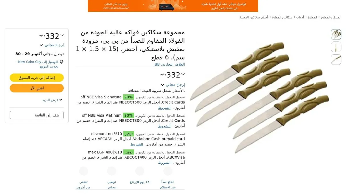 صورة مجموعة سكاكين فواكه عالية الجودة من الفولاذ المقاوم للصدأ من بي بي، مز...