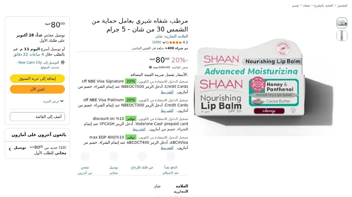 صورة مرطب شفاه شيري بعامل حماية من الشمس 30 من شان - 5 جرام