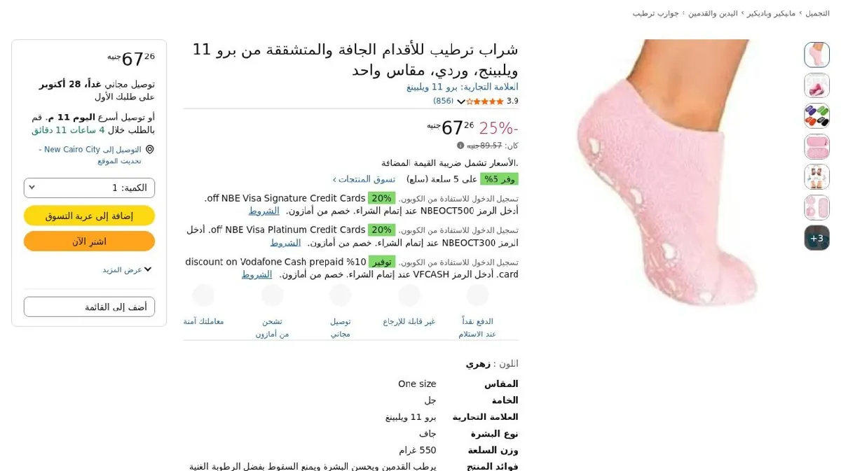 صورة شراب ترطيب للأقدام الجافة والمتشققة من برو 11 ويلبينج، وردي، مقاس واحد