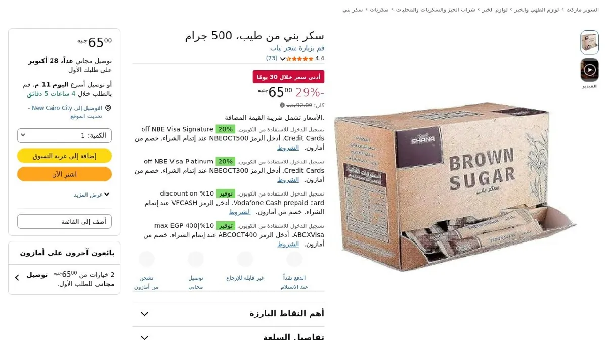 صورة سكر بني من طيب، 500 جرام