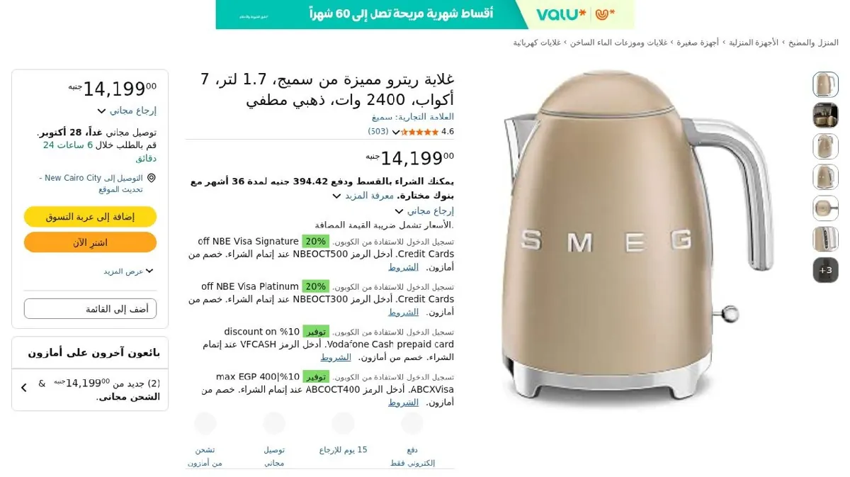 صورة غلاية ريترو مميزة من سميج، 1.7 لتر، 7 أكواب، 2400 وات، ذهبي مطفي