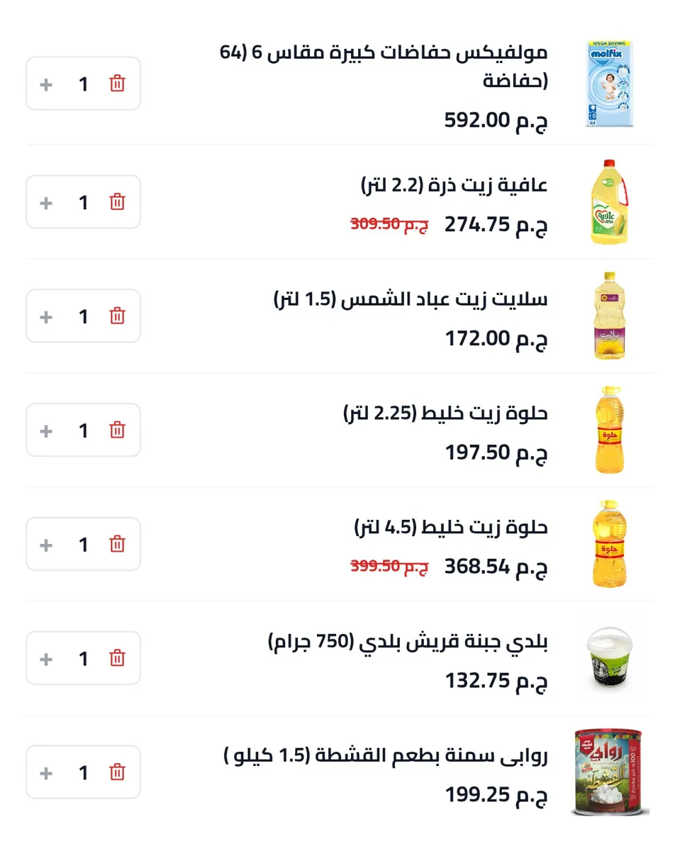 صورة 🔥🛒 لقطة جديدة على بريدفاست!