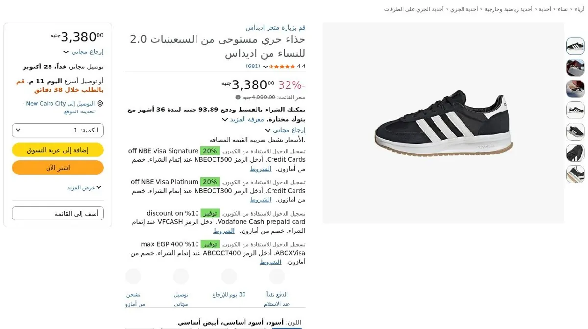 صورة حذاء جري مستوحى من السبعينيات 2.0 للنساء من اديداس