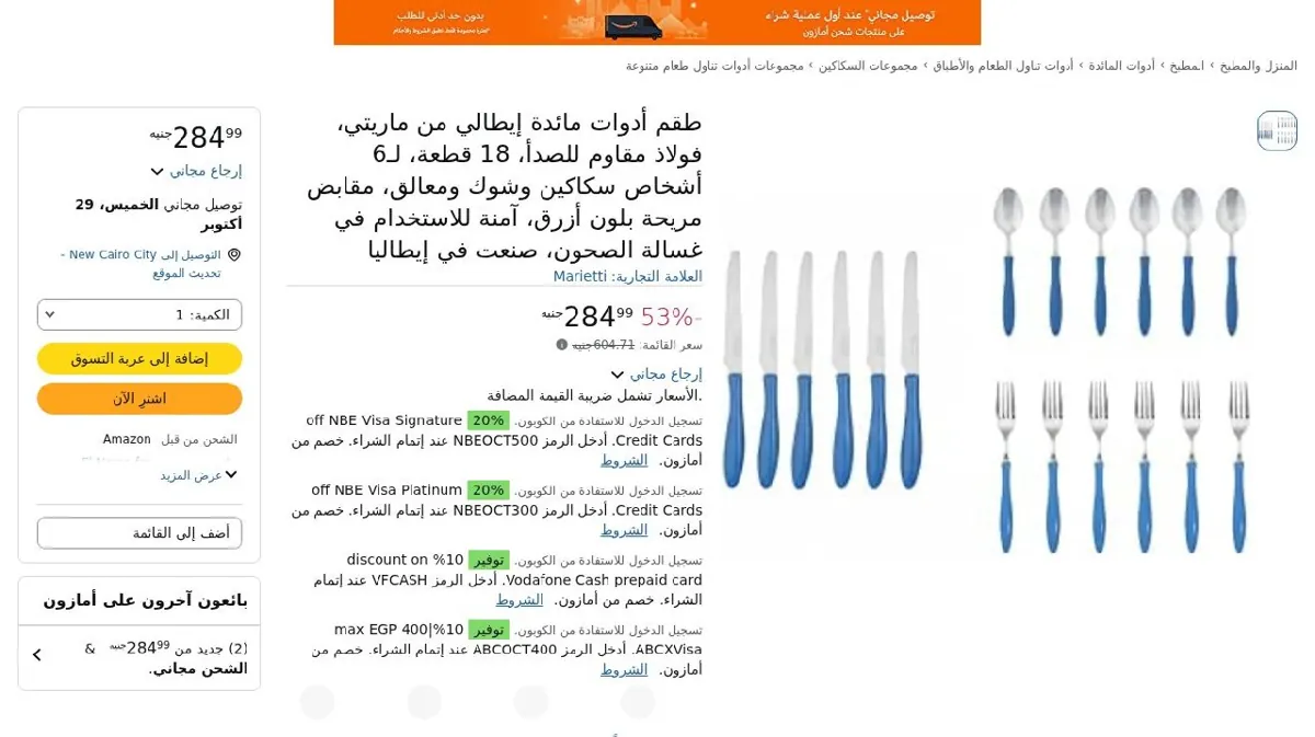صورة طقم أدوات مائدة إيطالي من ماريتي، فولاذ مقاوم للصدأ، 18 قطعة، لـ6 أشخا...