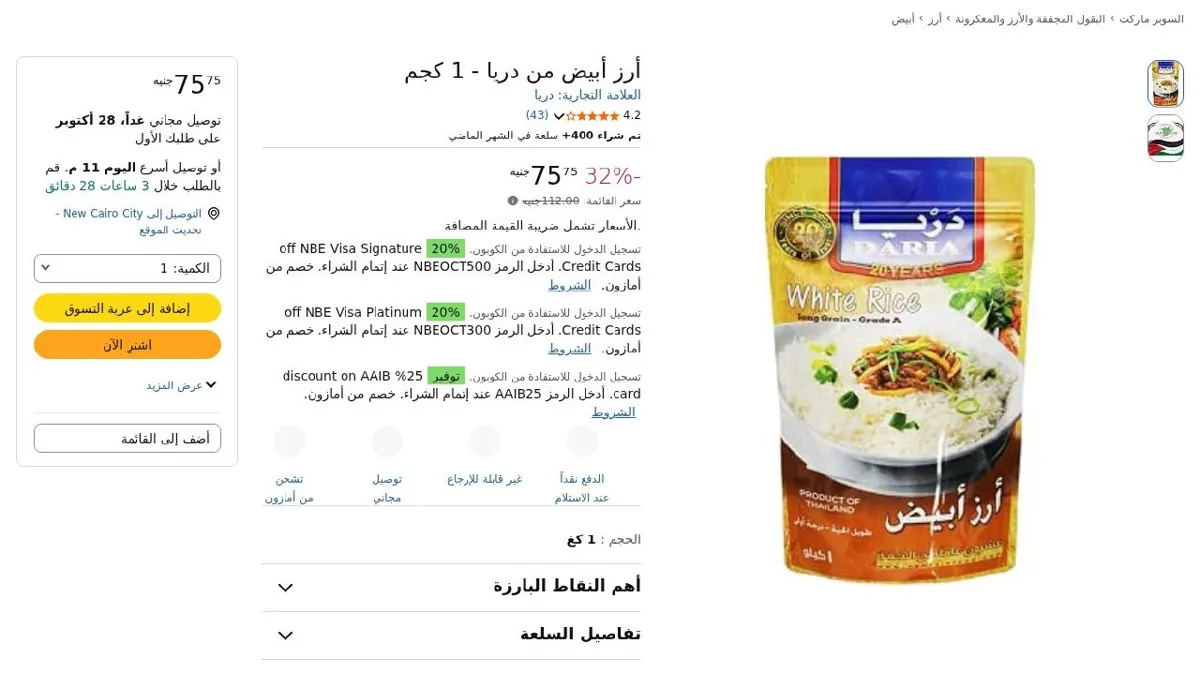 صورة أرز أبيض من دريا - 1 كجم