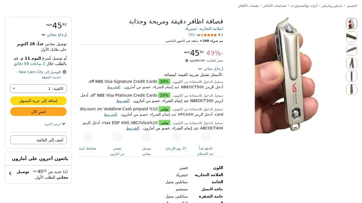 صورة قصافة اظافر دقيقة ومريحة وجذابة