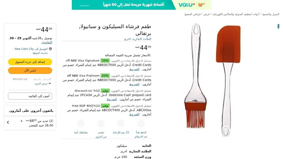 صورة طقم فرشاة السيليكون و سباتيولا, برتقالى