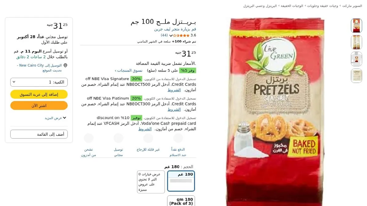 صورة بـريــتزل ملــح 100 جم