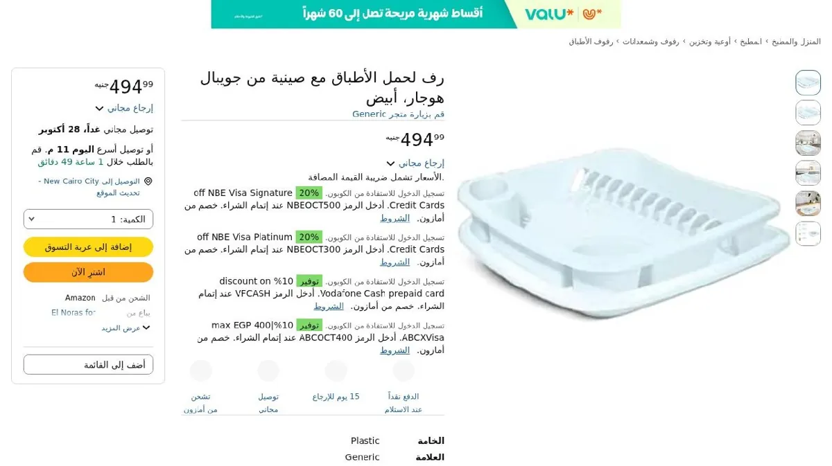 صورة رف لحمل الأطباق مع صينية من جويبال هوجار، أبيض