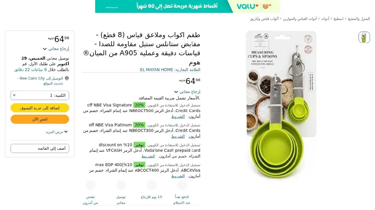 صورة طقم اكواب وملاعق قياس (8 قطع) - مقابض ستانلس ستيل مقاومة للصدا - قياسا...