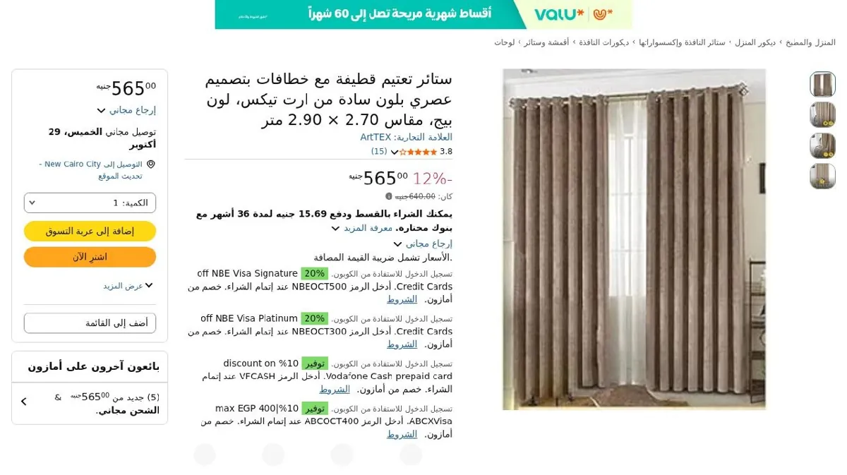 صورة ستائر تعتيم قطيفة مع خطافات بتصميم عصري بلون سادة من ارت تيكس، لون بيج...