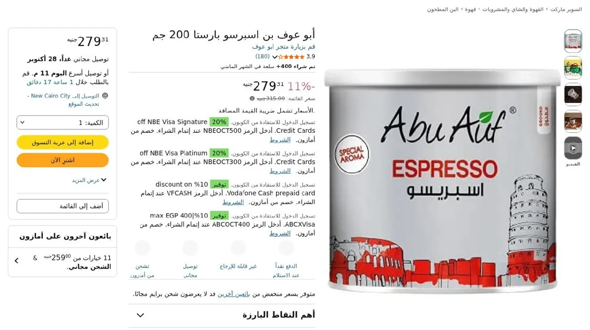صورة أبو عوف بن اسبرسو بارستا 200 جم