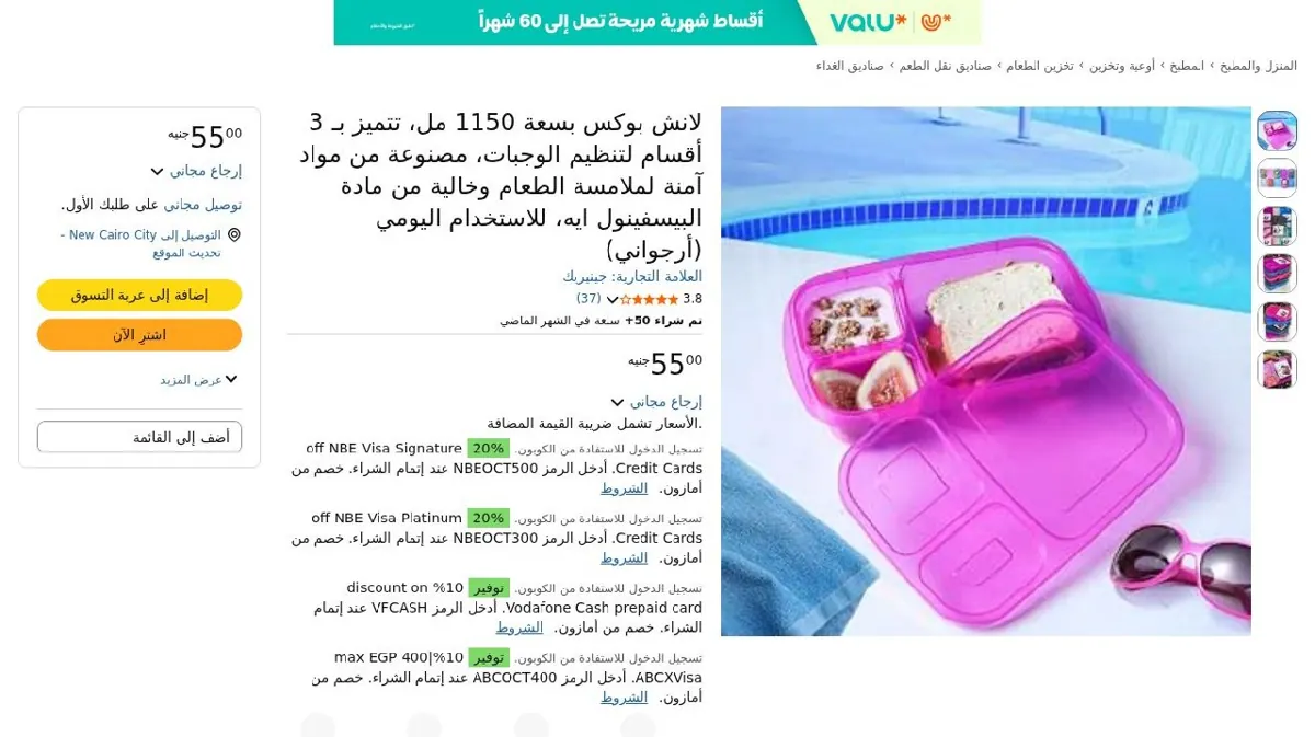 صورة لانش بوكس بسعة 1150 مل، تتميز بـ 3 أقسام لتنظيم الوجبات، مصنوعة من موا...