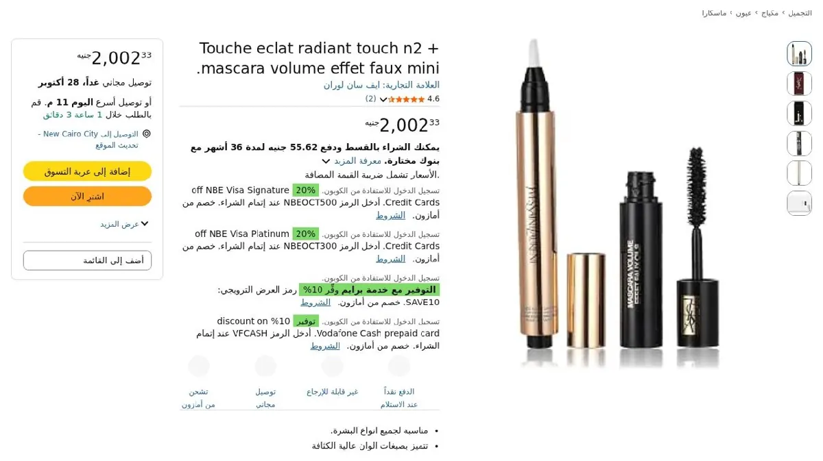 صورة Touche eclat radiant touch n2 + mascara volume effet faux mini.