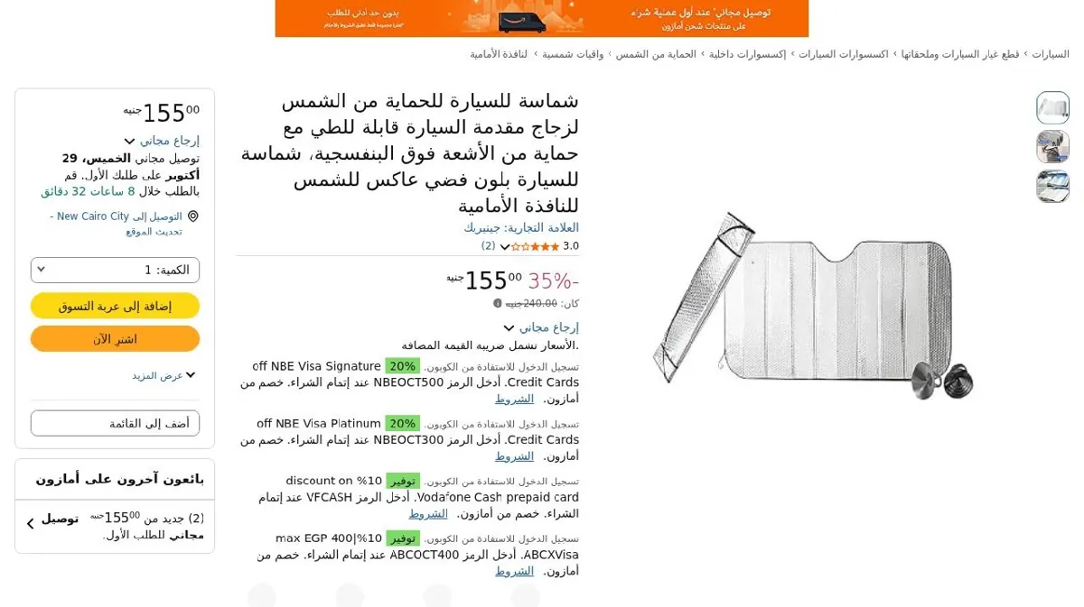 صورة شماسة للسيارة للحماية من الشمس لزجاج مقدمة السيارة قابلة للطي مع حماية...