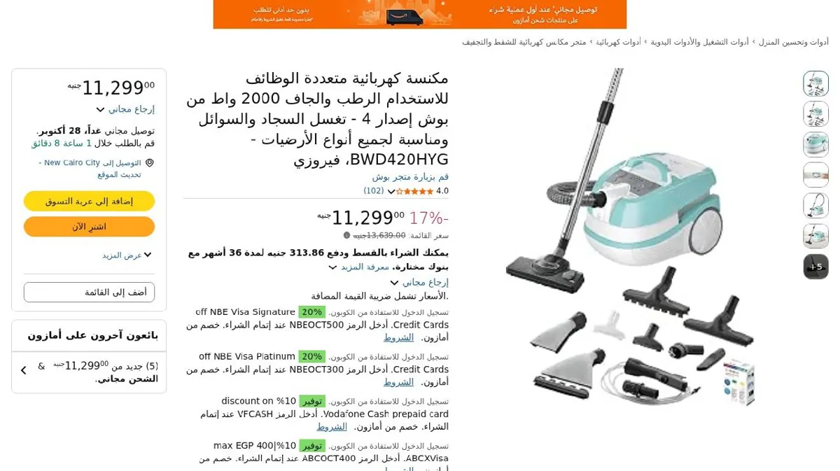صورة مكنسة كهربائية متعددة الوظائف للاستخدام الرطب والجاف 2000 واط من بوش إ...