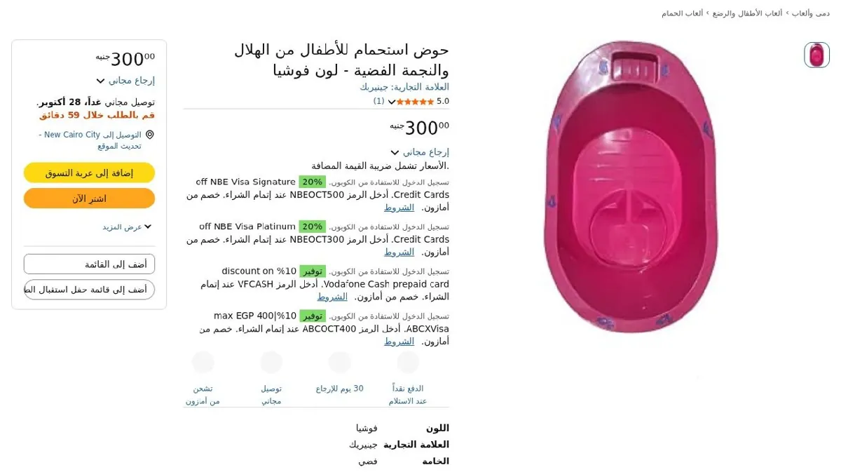 صورة حوض استحمام للأطفال من الهلال والنجمة الفضية - لون فوشيا